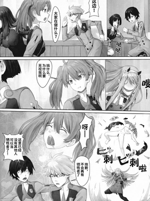 (PF29) [蜂巣 (Apoidea)] ゴローの嫁は良い女 (ダーリン・イン・ザ・フランキス) [中国語]_09