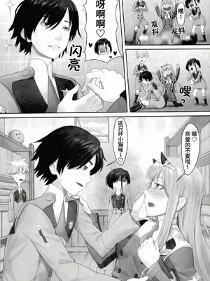 (PF29) [蜂巣 (Apoidea)] ゴローの嫁は良い女 (ダーリン・イン・ザ・フランキス) [中国語]_12