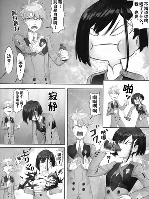 (PF29) [蜂巣 (Apoidea)] ゴローの嫁は良い女 (ダーリン・イン・ザ・フランキス) [中国語]_13