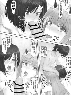 (PF29) [蜂巣 (Apoidea)] ゴローの嫁は良い女 (ダーリン・イン・ザ・フランキス) [中国語]_15