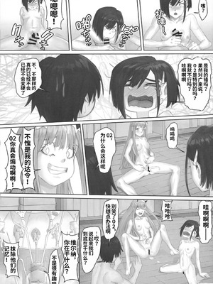 (PF29) [蜂巣 (Apoidea)] ゴローの嫁は良い女 (ダーリン・イン・ザ・フランキス) [中国語]_26