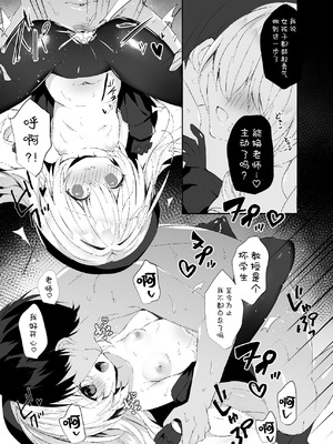 [AmazingSweets (はるいちご)] ニヤニヤ教授を孕ませちゃう本 (ブルーアーカイブ)｜让笑面教授怀孕的本 [欶澜汉化组] [DL版]_15