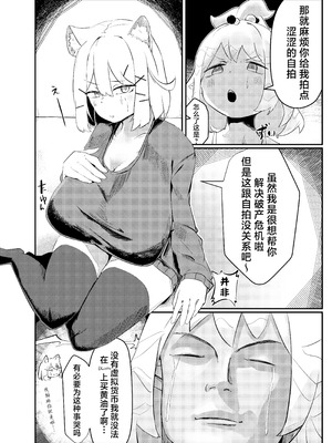 [Full health (鮮度)] サボタージュマルチプレイ2 (アークナイツ)｜心怀鬼胎的联机游戏2 [角都九阳个人汉化] [DL版]_05