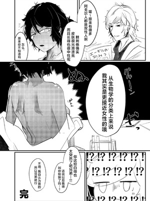 [Full health (鮮度)] サボタージュマルチプレイ2 (アークナイツ)｜心怀鬼胎的联机游戏2 [角都九阳个人汉化] [DL版]_22