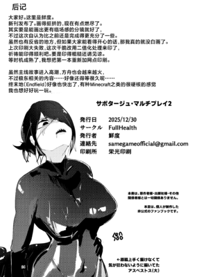 [Full health (鮮度)] サボタージュマルチプレイ2 (アークナイツ)｜心怀鬼胎的联机游戏2 [角都九阳个人汉化] [DL版]_23