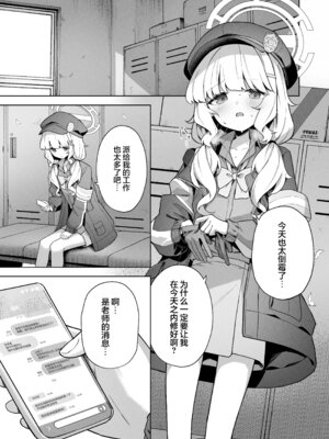 [HIGH：LAND (高嶋しょあ)] 曖昧アイデンティティ (ブルーアーカイブ)｜模糊的自我身份认同 [中国翻訳] [DL版]_03