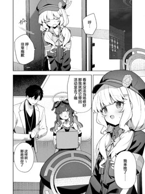 [HIGH：LAND (高嶋しょあ)] 曖昧アイデンティティ (ブルーアーカイブ)｜模糊的自我身份认同 [中国翻訳] [DL版]_04