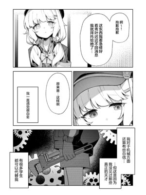 [HIGH：LAND (高嶋しょあ)] 曖昧アイデンティティ (ブルーアーカイブ)｜模糊的自我身份认同 [中国翻訳] [DL版]_07