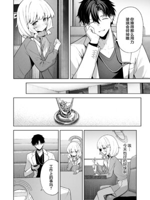 [HIGH：LAND (高嶋しょあ)] 曖昧アイデンティティ (ブルーアーカイブ)｜模糊的自我身份认同 [中国翻訳] [DL版]_10