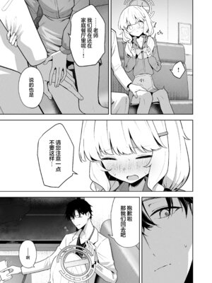 [HIGH：LAND (高嶋しょあ)] 曖昧アイデンティティ (ブルーアーカイブ)｜模糊的自我身份认同 [中国翻訳] [DL版]_13