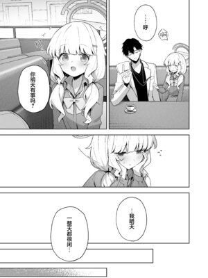 [HIGH：LAND (高嶋しょあ)] 曖昧アイデンティティ (ブルーアーカイブ)｜模糊的自我身份认同 [中国翻訳] [DL版]_15