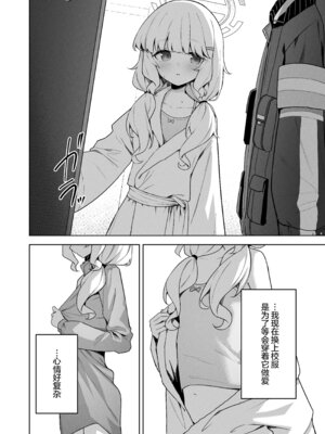 [HIGH：LAND (高嶋しょあ)] 曖昧アイデンティティ (ブルーアーカイブ)｜模糊的自我身份认同 [中国翻訳] [DL版]_18