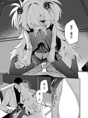 [HIGH：LAND (高嶋しょあ)] 水槽の中のぼくら (ブルーアーカイブ)｜水缸中的我们 [欶澜汉化组] [DL版]_09