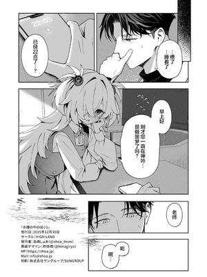 [HIGH：LAND (高嶋しょあ)] 水槽の中のぼくら (ブルーアーカイブ)｜水缸中的我们 [欶澜汉化组] [DL版]_18