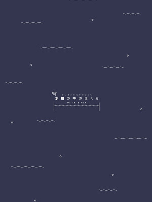 [HIGH：LAND (高嶋しょあ)] 水槽の中のぼくら (ブルーアーカイブ)｜水缸中的我们 [欶澜汉化组] [DL版]_19