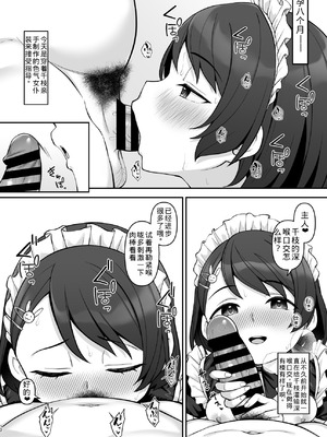 [Re：Cre@tors (柊はじめ)]佐々木家催眠NTR母娘丼3-完結編-【老夫个人机翻润色】_11