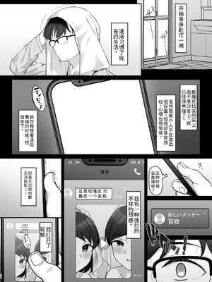 [Re：Cre@tors (柊はじめ)]佐々木家催眠NTR母娘丼3-完結編-【老夫个人机翻润色】_23