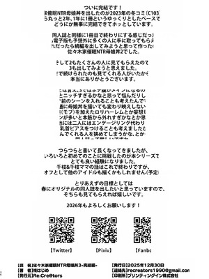 [Re：Cre@tors (柊はじめ)]佐々木家催眠NTR母娘丼3-完結編-【老夫个人机翻润色】_33