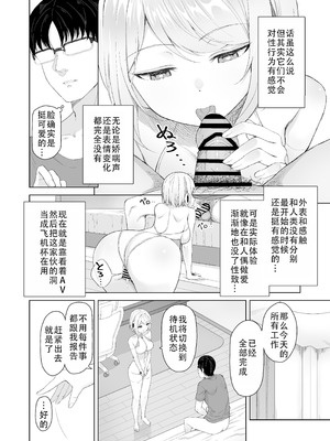 [white rabbit (下地ヨリ)] 感度MAXのセクサロイドを壊れるまでイかせる話｜让敏感度拉满的性爱机器人不停高潮到坏掉这件事 [DL版] [甜族星人X茄某人个人汉化]_06