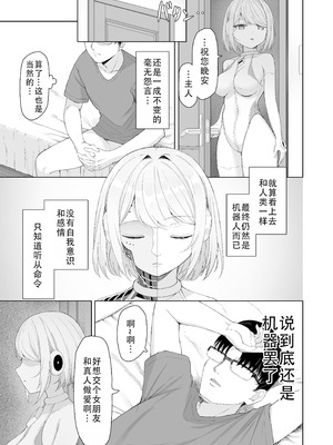 [white rabbit (下地ヨリ)] 感度MAXのセクサロイドを壊れるまでイかせる話｜让敏感度拉满的性爱机器人不停高潮到坏掉这件事 [DL版] [甜族星人X茄某人个人汉化]_07