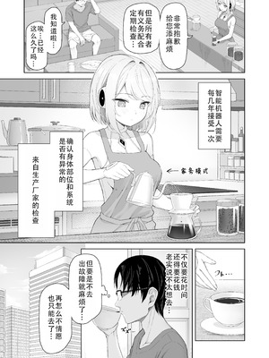 [white rabbit (下地ヨリ)] 感度MAXのセクサロイドを壊れるまでイかせる話｜让敏感度拉满的性爱机器人不停高潮到坏掉这件事 [DL版] [甜族星人X茄某人个人汉化]_09