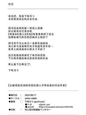 [white rabbit (下地ヨリ)] 感度MAXのセクサロイドを壊れるまでイかせる話｜让敏感度拉满的性爱机器人不停高潮到坏掉这件事 [DL版] [甜族星人X茄某人个人汉化]_34