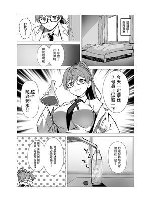 [さやエンドウ(桜屋敷)]バイパーと小さくなった指揮官｜毒蛇与变小了的指挥官 [DL版] [种植园汉化组]_04