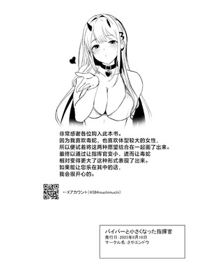 [さやエンドウ(桜屋敷)]バイパーと小さくなった指揮官｜毒蛇与变小了的指挥官 [DL版] [种植园汉化组]_22