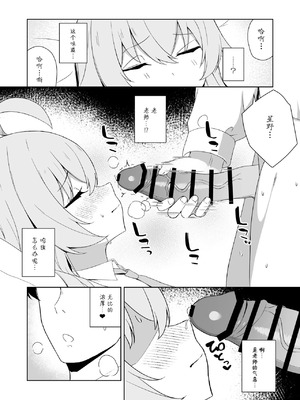 [とるにたらない (茶彩なこと)] 寝たふりをするホシノを好き放題する話 (ブルーアーカイブ) [瓦尼瓦尼个人汉化] [DL版]_06