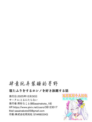 [とるにたらない (茶彩なこと)] 寝たふりをするホシノを好き放題する話 (ブルーアーカイブ) [瓦尼瓦尼个人汉化] [DL版]_20