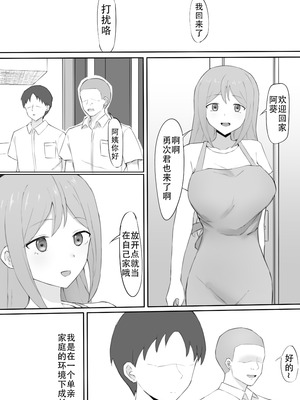 [むりぽよ] 脅され母 [老w个人汉化]_02