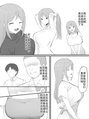 [むりぽよ] 脅され母 [老w个人汉化]_03