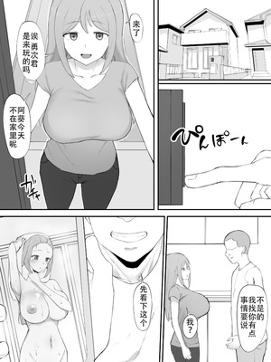 [むりぽよ] 脅され母 [老w个人汉化]_06