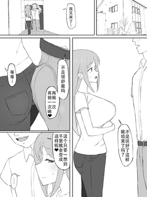 [むりぽよ] 脅され母 [老w个人汉化]_12