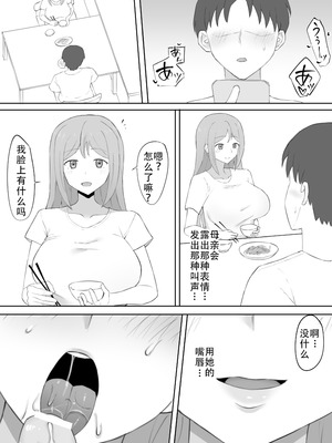 [むりぽよ] 脅され母 [老w个人汉化]_19