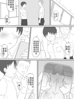 [むりぽよ] 脅され母 [老w个人汉化]_23