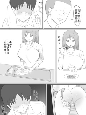 [むりぽよ] 脅され母 [老w个人汉化]_24