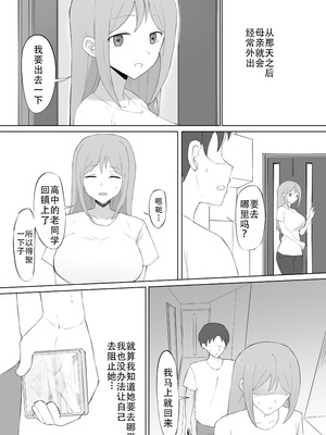 [むりぽよ] 脅され母 [老w个人汉化]_32