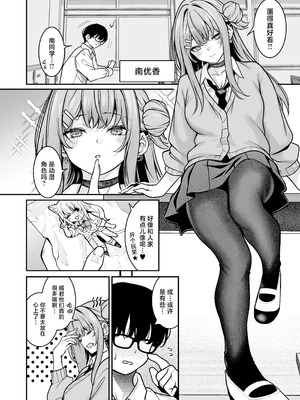 [めんだこぱぁく (やまもと)] オタクにやさしいギャルはあいつの彼女 [中国翻訳] [DL版]_03