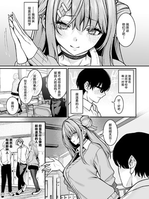 [めんだこぱぁく (やまもと)] オタクにやさしいギャルはあいつの彼女 [中国翻訳] [DL版]_04