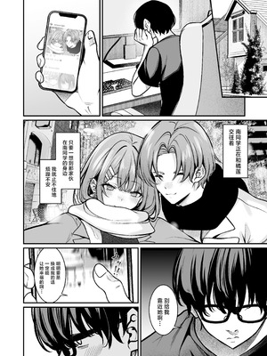 [めんだこぱぁく (やまもと)] オタクにやさしいギャルはあいつの彼女 [中国翻訳] [DL版]_05