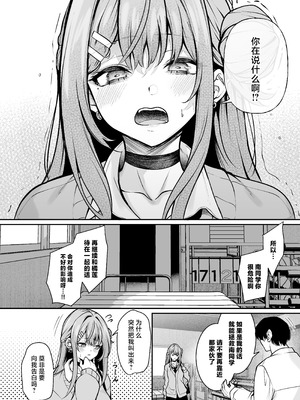 [めんだこぱぁく (やまもと)] オタクにやさしいギャルはあいつの彼女 [中国翻訳] [DL版]_07