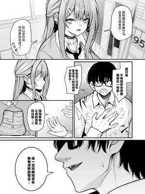 [めんだこぱぁく (やまもと)] オタクにやさしいギャルはあいつの彼女 [中国翻訳] [DL版]_08