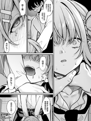 [めんだこぱぁく (やまもと)] オタクにやさしいギャルはあいつの彼女 [中国翻訳] [DL版]_11