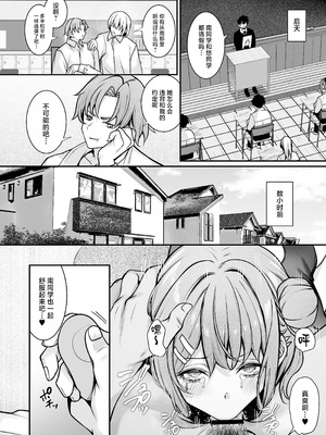 [めんだこぱぁく (やまもと)] オタクにやさしいギャルはあいつの彼女 [中国翻訳] [DL版]_19