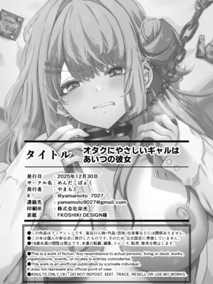 [めんだこぱぁく (やまもと)] オタクにやさしいギャルはあいつの彼女 [中国翻訳] [DL版]_33