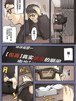 [カルムアトモスフィア (しんや)] きみの膜を破るのはボクだと思ってた・・2 -破滅編- [中国翻訳] [DL版]_13