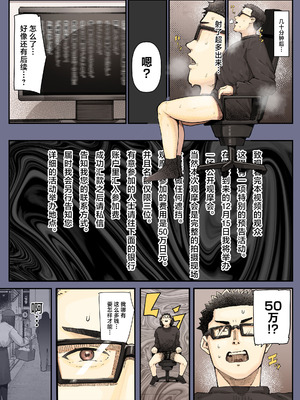 [カルムアトモスフィア (しんや)] きみの膜を破るのはボクだと思ってた・・2 -破滅編- [中国翻訳] [DL版]_15