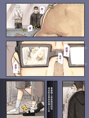 [カルムアトモスフィア (しんや)] きみの膜を破るのはボクだと思ってた・・2 -破滅編- [中国翻訳] [DL版]_24