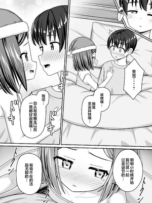 [ネコぬめ堂 (ネコぬめ)] スキスキお兄ちゃんクリスマスのスキスキエッチ~聖夜の甘えん坊な妹サンタとイチャラブ~ [欶澜汉化组] [DL版]_10